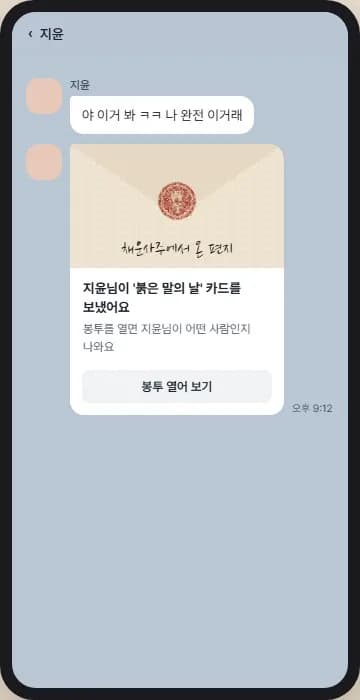 카카오톡으로 카드를 보낸 예시 화면